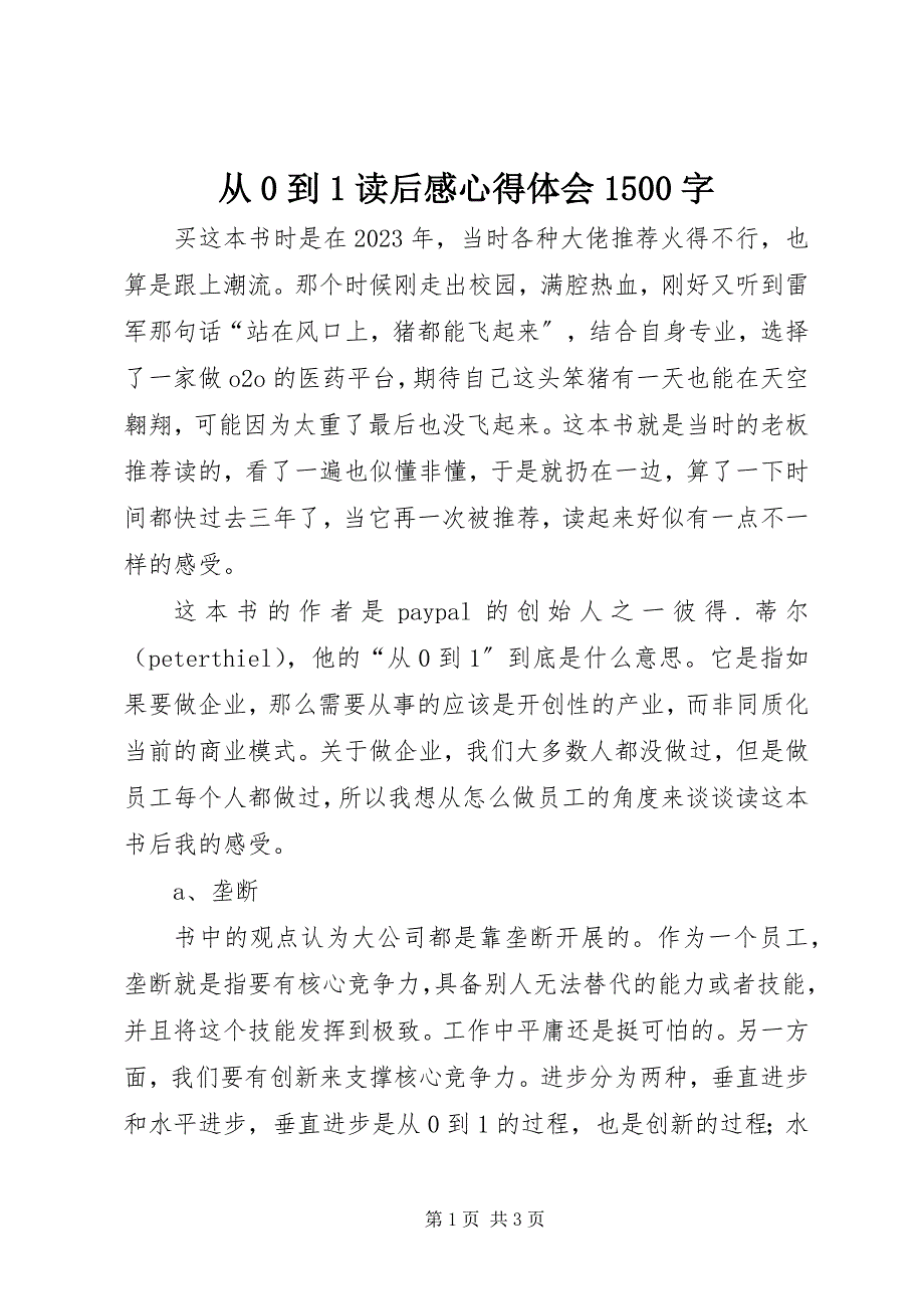 2023年《从到》读后感心得体会字.docx_第1页