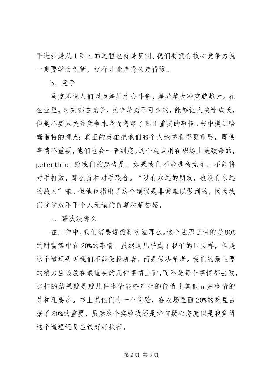 2023年《从到》读后感心得体会字.docx_第2页