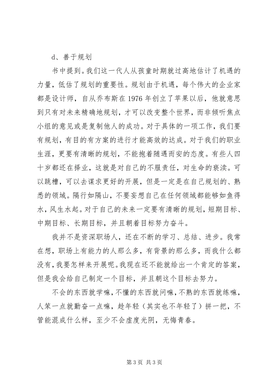 2023年《从到》读后感心得体会字.docx_第3页