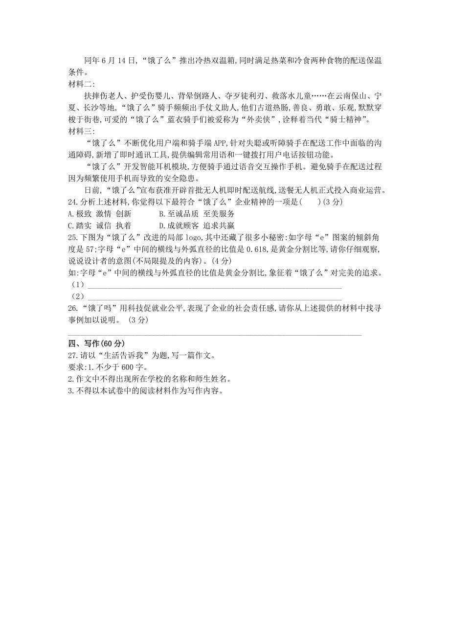 上海杨浦区初三二模语文含答案.doc_第5页