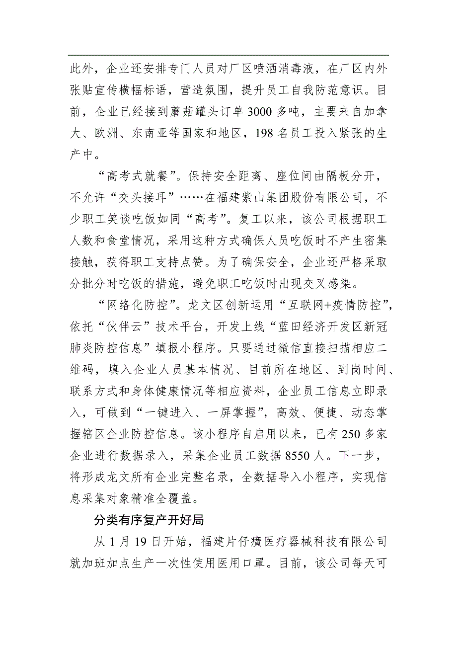 漳州市有序做好企业复工复产工作综述_转换_第2页