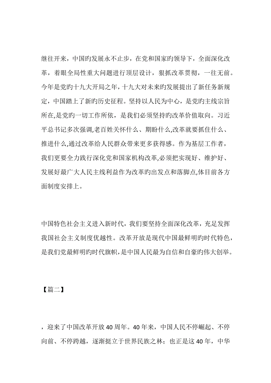 纪念改革开放年心得篇_第2页