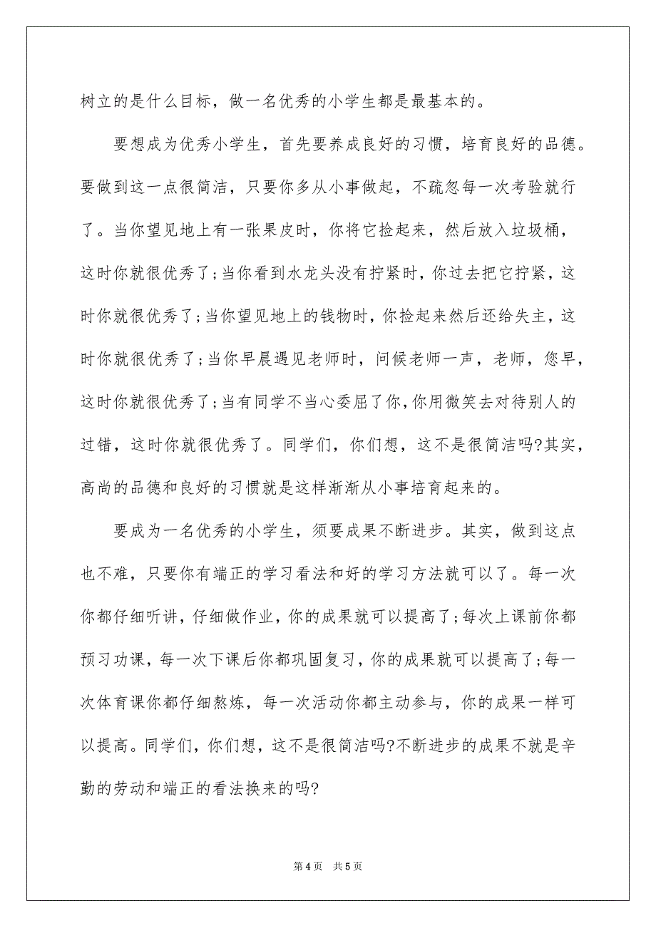 高二春季开学典礼演讲稿_第4页