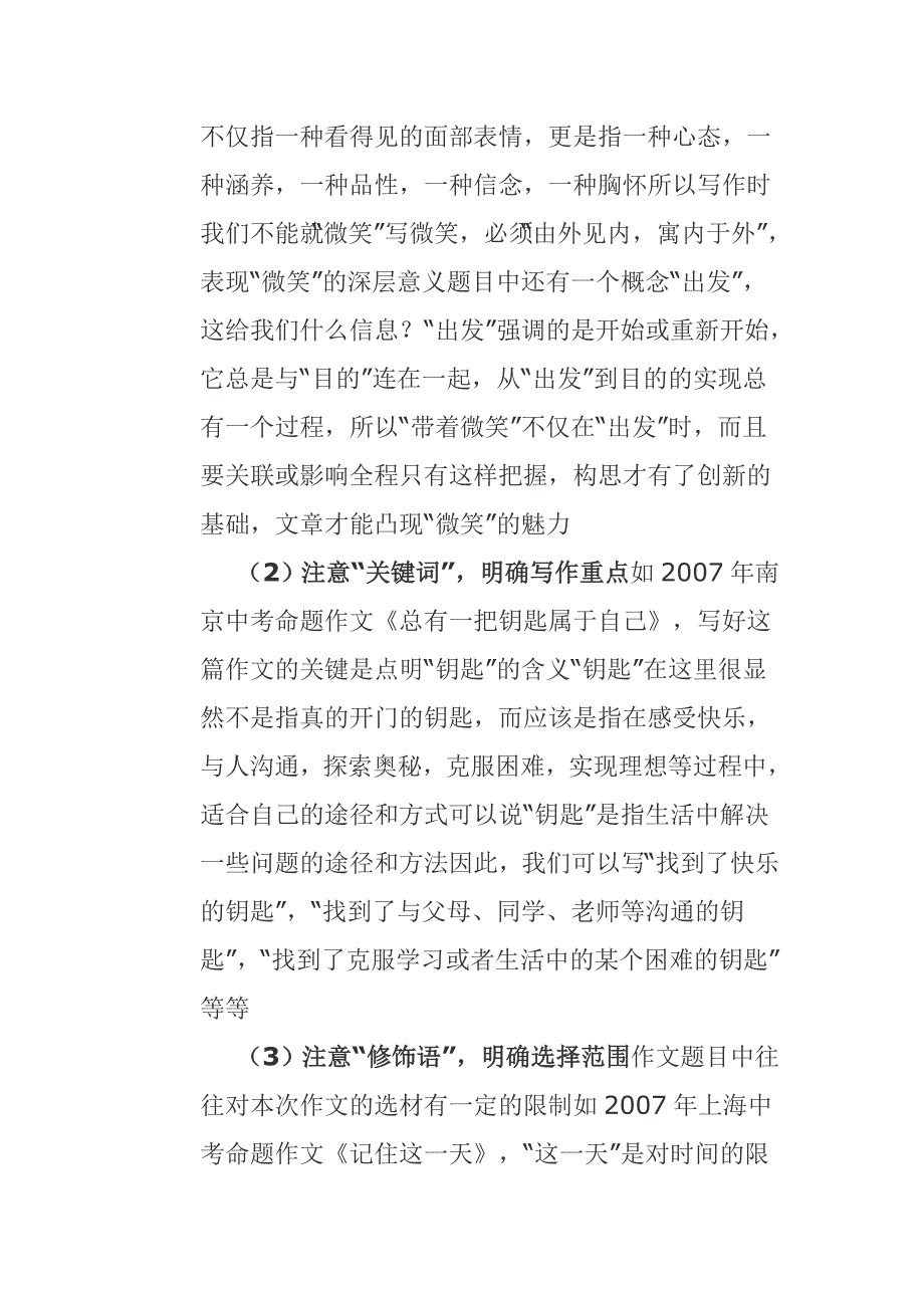 中考作文审题训练.doc_第3页