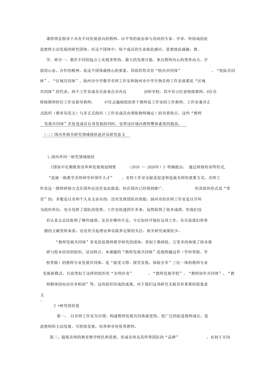 以名师工作室为引领,构建教师发展共同体的研究_第2页