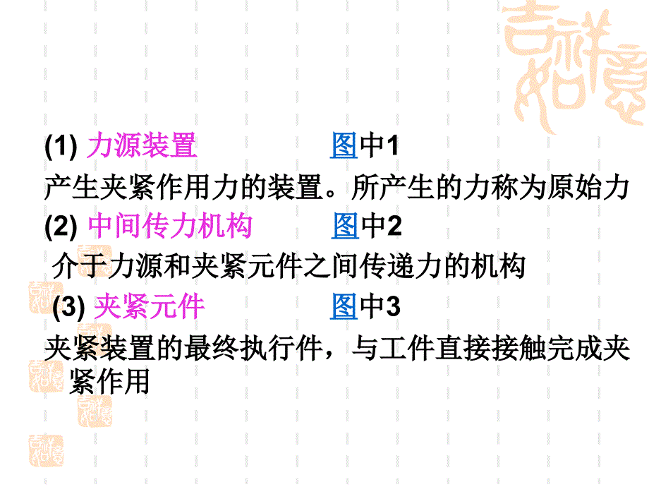 (自锁角度5到7度)夹紧装置与夹紧力.ppt_第4页