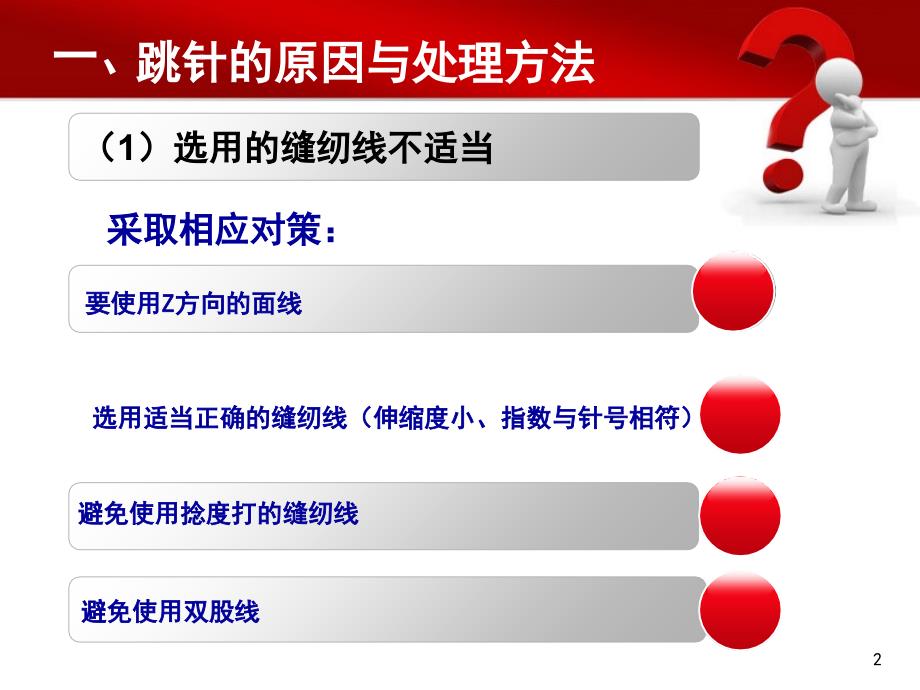 缝纫工技能培训PPT_第2页