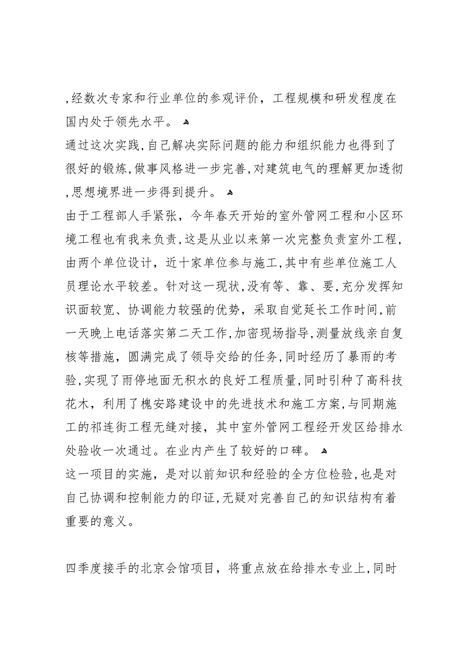 建筑类个人年终工作总结六篇_第3页