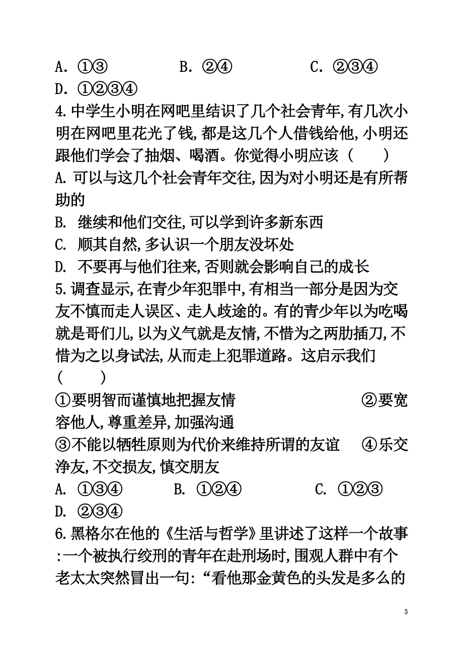 四川省安岳县2021学年七年级道德与法治上学期期中试题（原版）新人教版_第3页