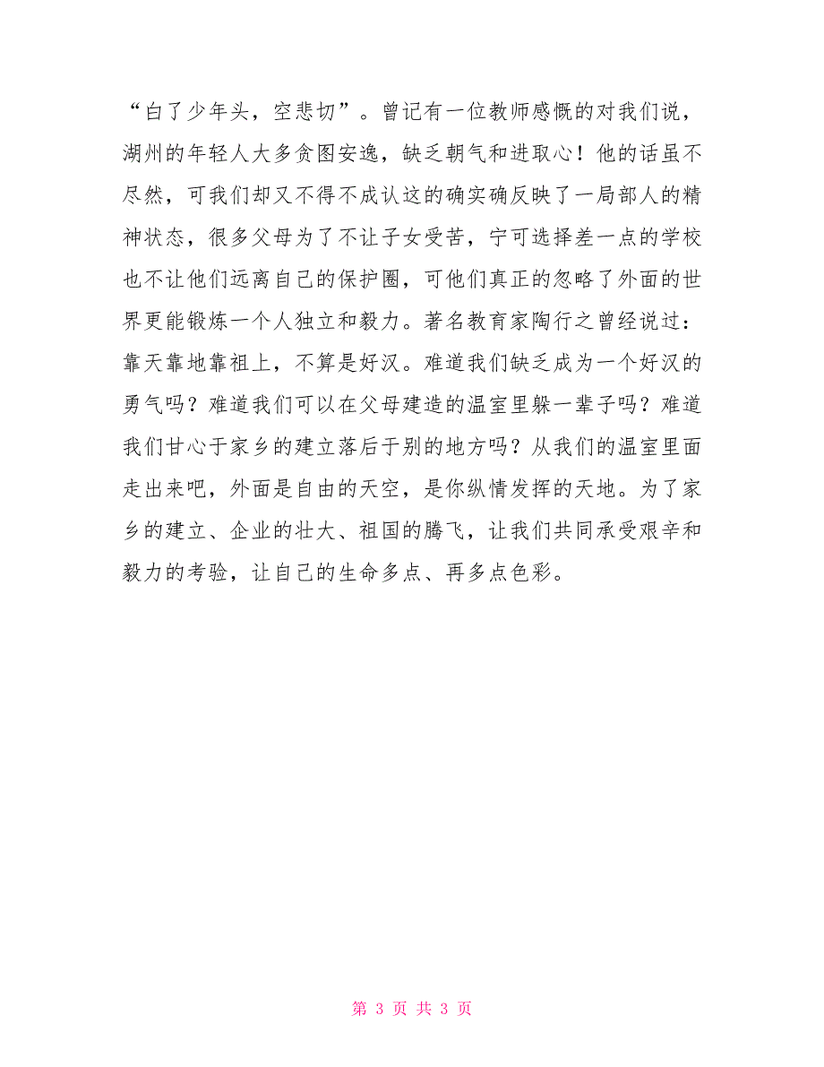 企业三创新演讲稿企业创新转型演讲稿_第3页