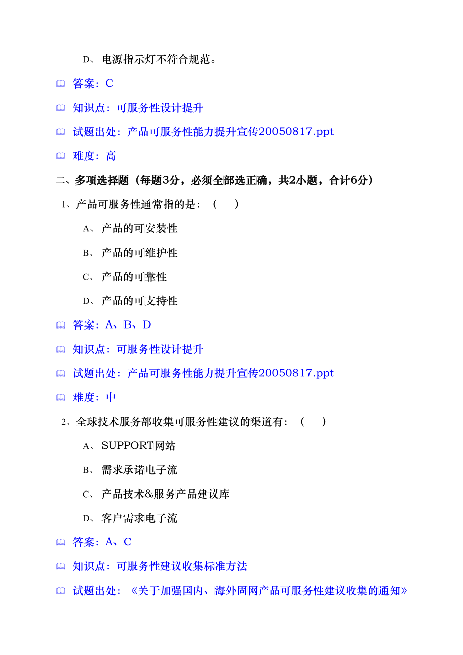 固网产品技术年度大比武试题_第3页