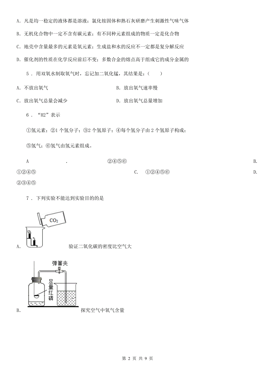 武汉市2019-2020学年九年级下学期中考模拟化学试题A卷_第2页