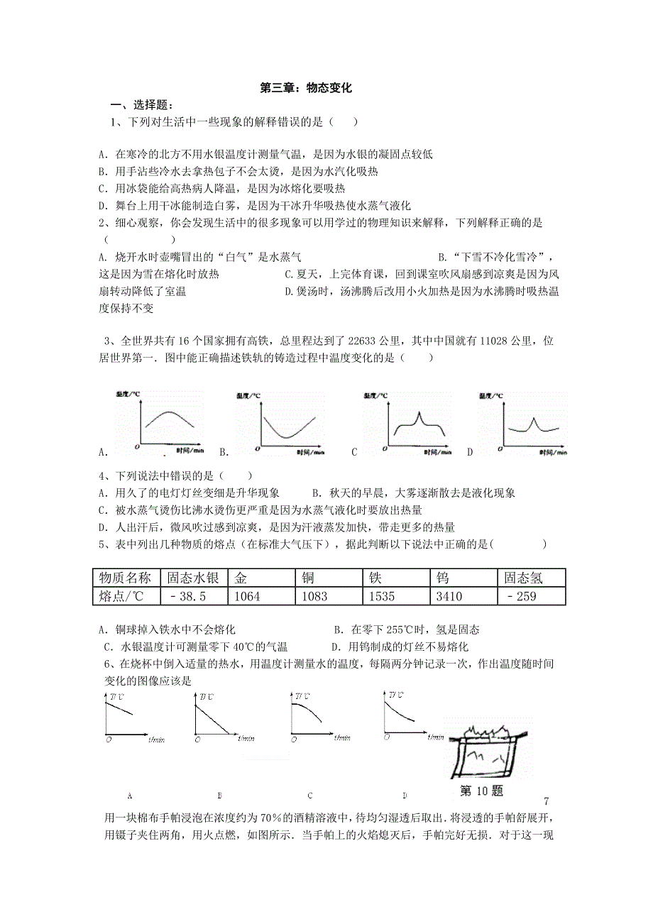 第三章物态变化.doc_第1页