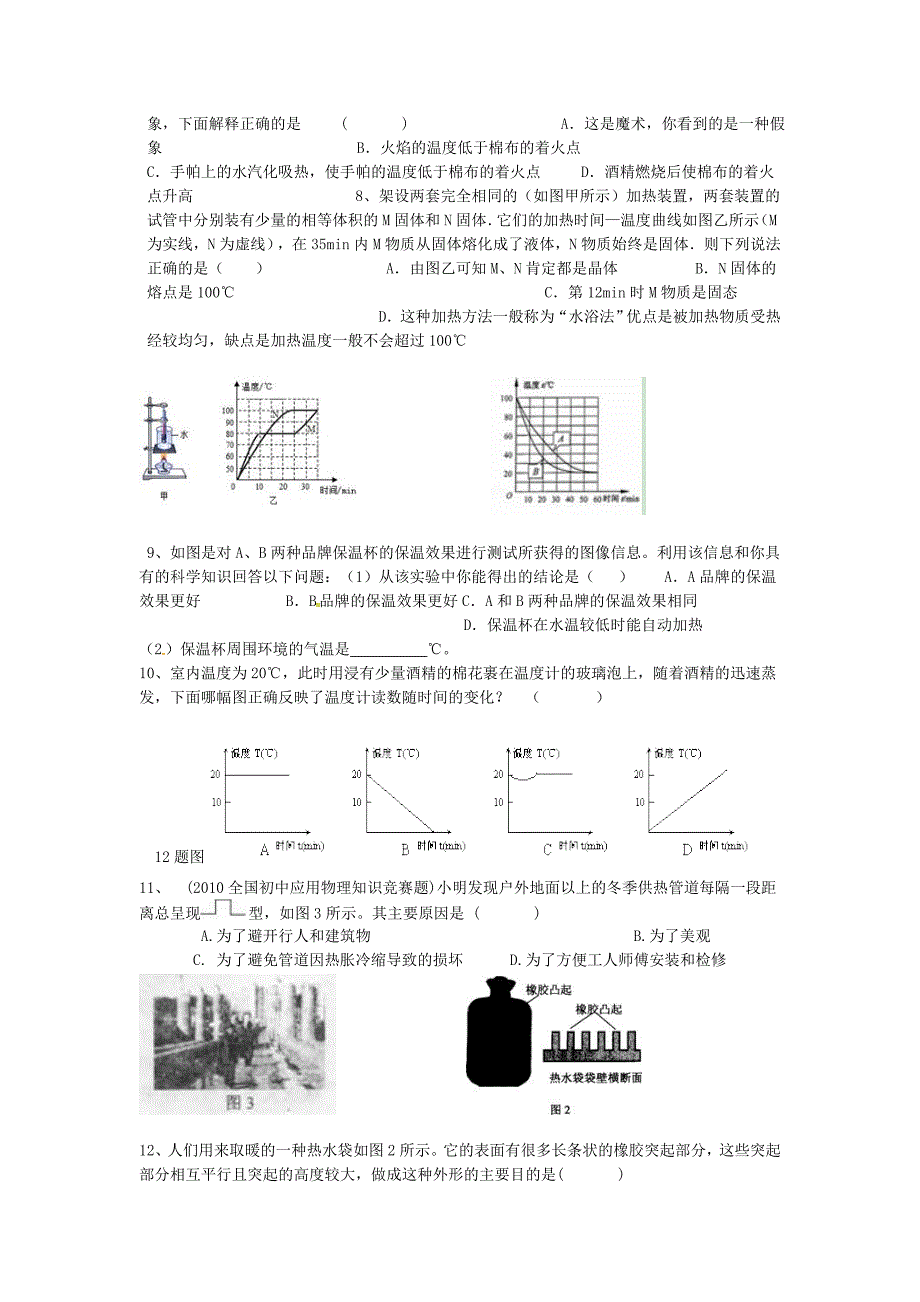 第三章物态变化.doc_第2页