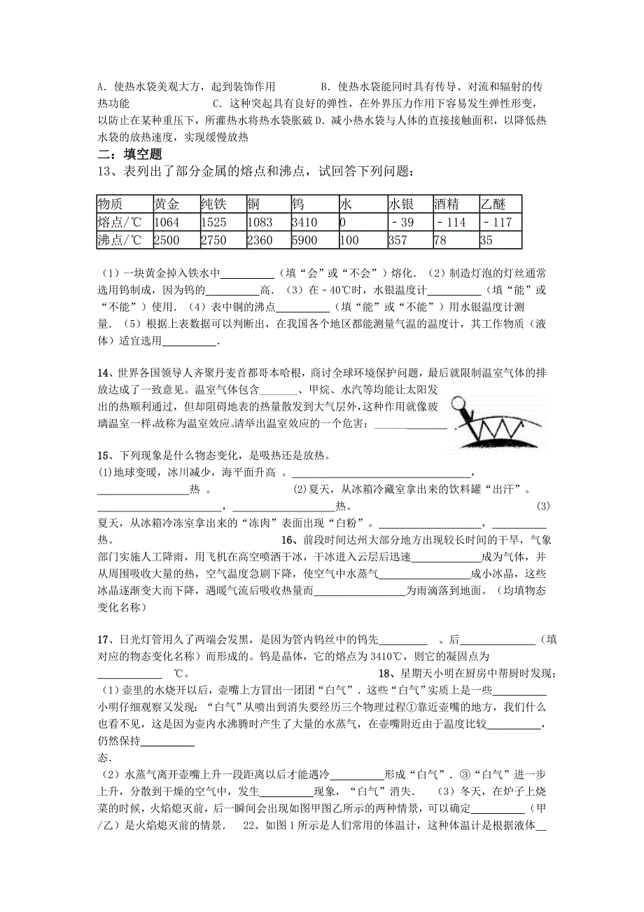 第三章物态变化.doc_第3页