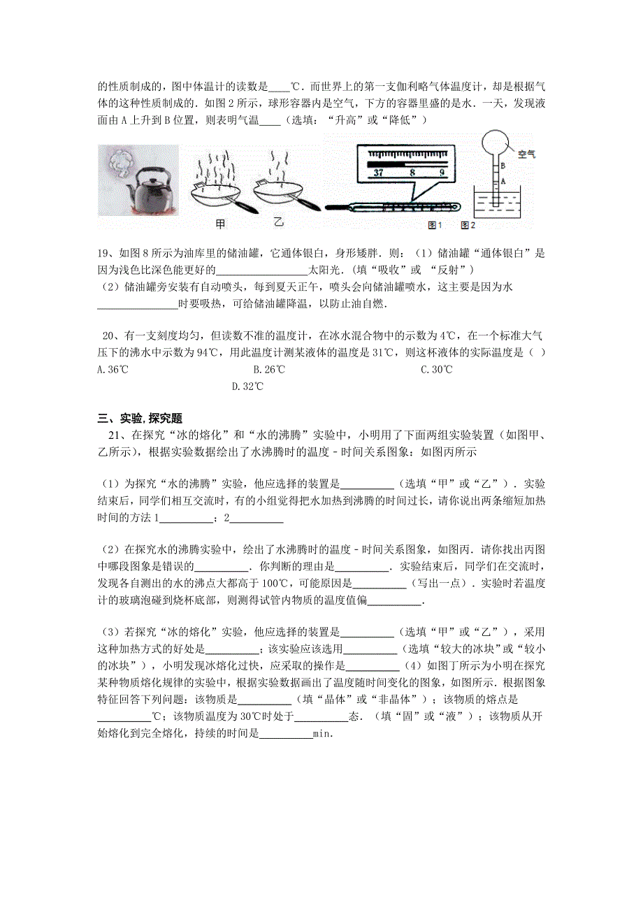 第三章物态变化.doc_第4页