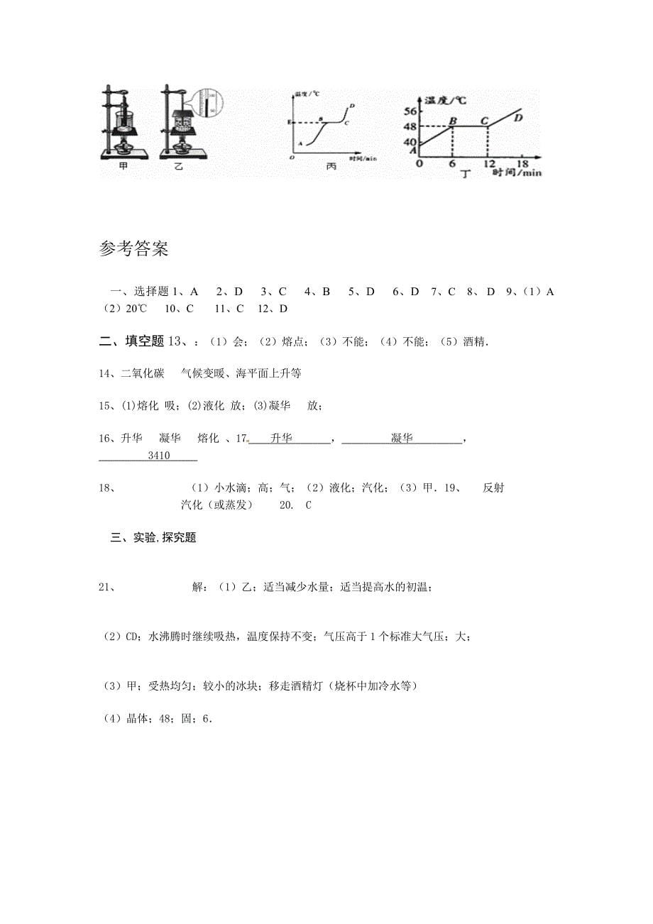 第三章物态变化.doc_第5页