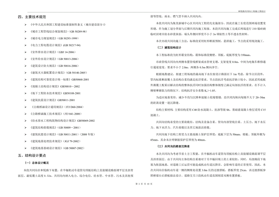 综合管廊(共同沟)设计说明.doc_第2页