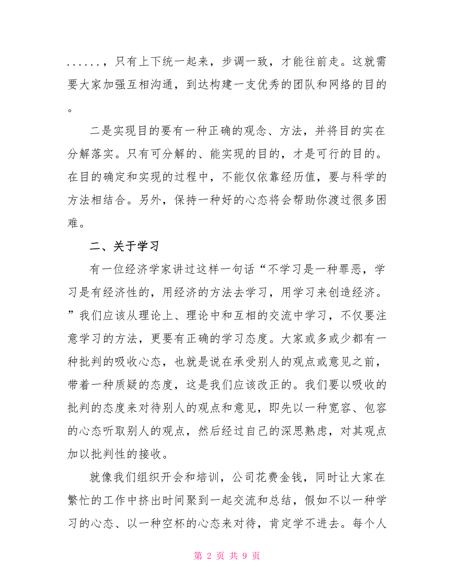 销售总监工作总结报告精选合集_第2页