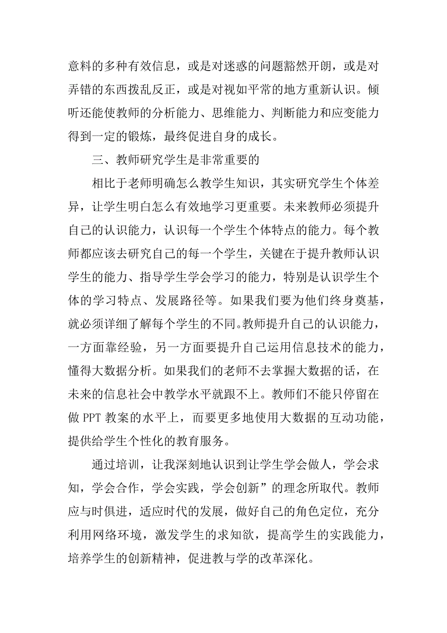 教师核心素养培训心得体会6篇幼儿教师核心素养培训心得_第4页