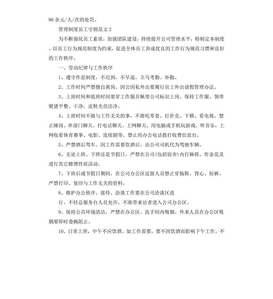 管理制度员工守则_第5页