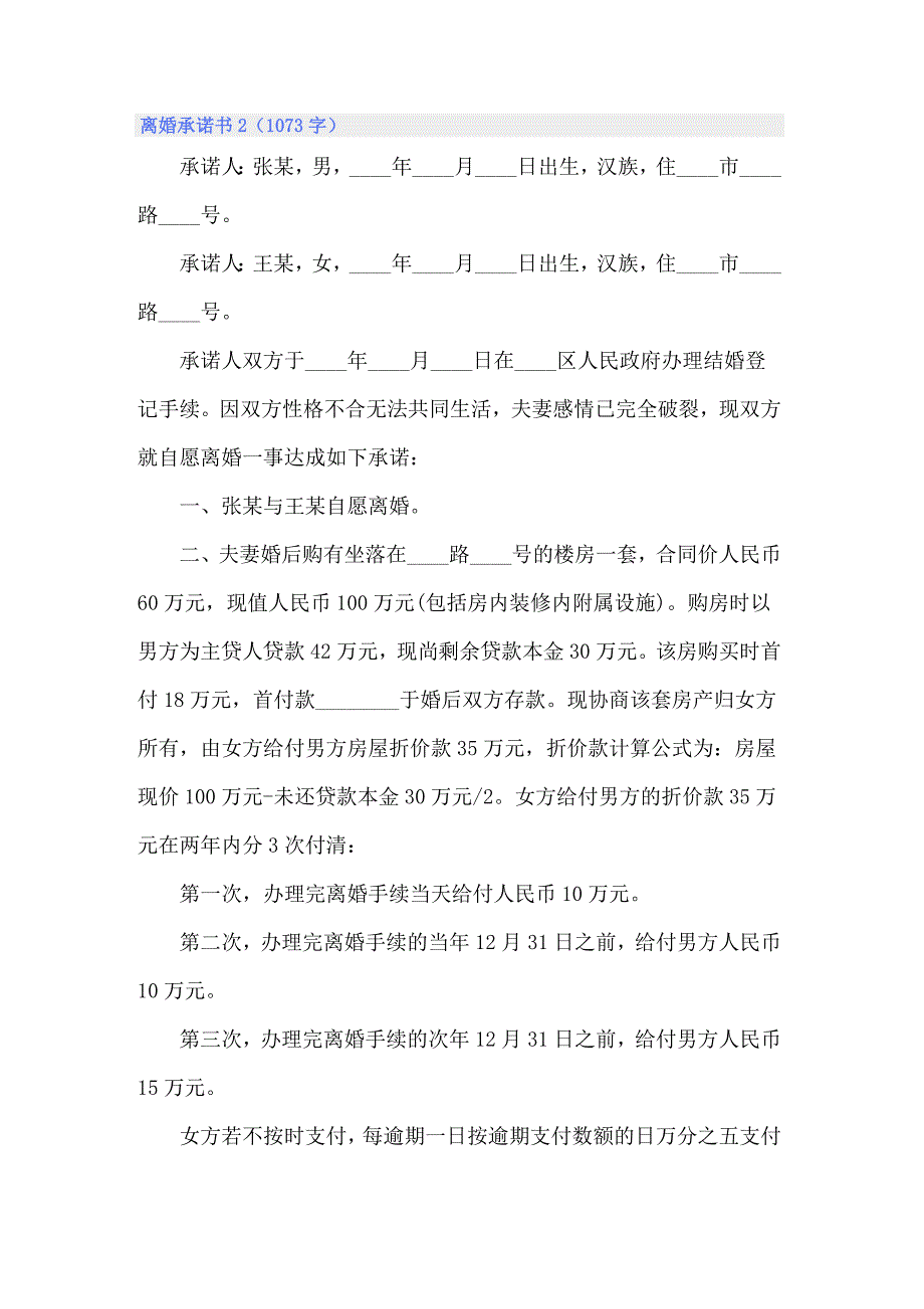 2022年离婚承诺书(15篇)_第3页