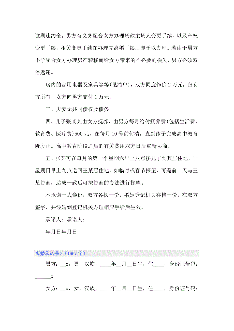 2022年离婚承诺书(15篇)_第4页