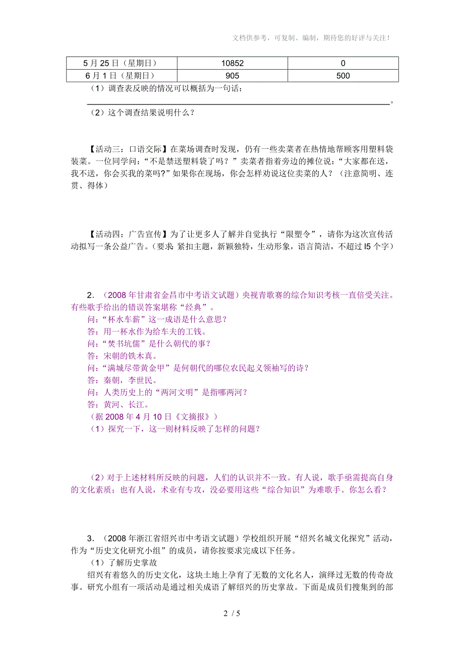 中考语文综合实践题及答案_第2页