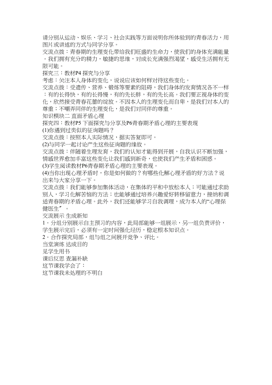 2023年人教版七年级政治下册《悄悄变化的我》导学案.docx_第2页