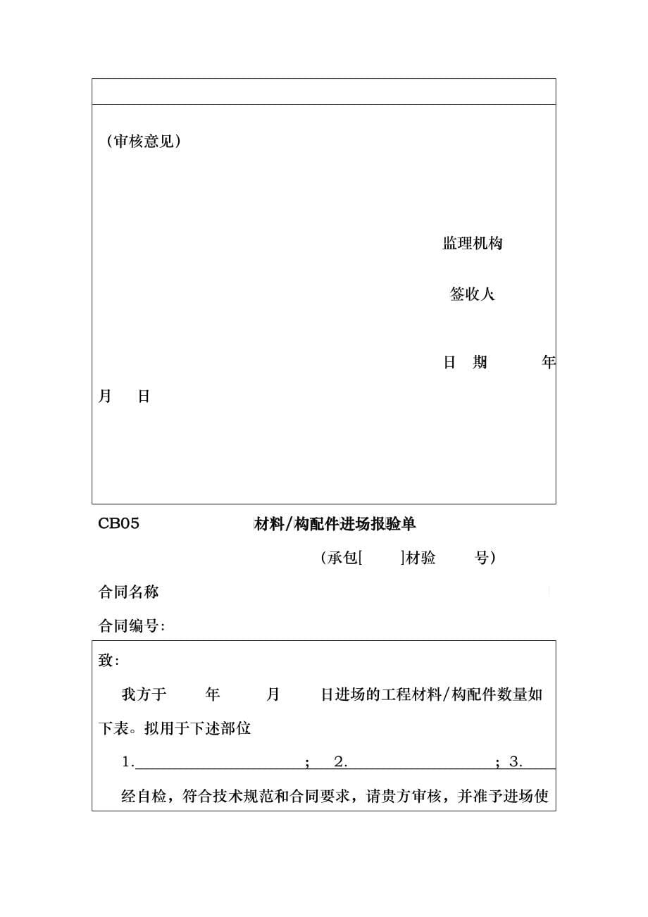 第三年度施工单位报监理表格全套_第5页