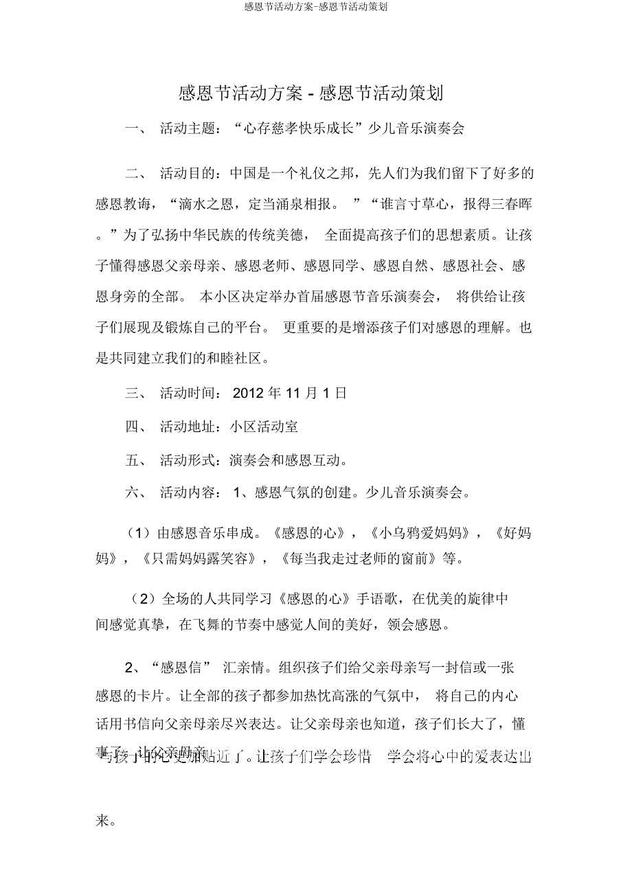 感恩节活动方案感恩节活动策划.doc_第1页