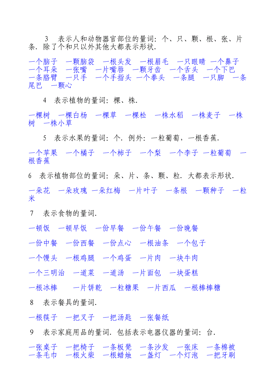 汉语量词有多少.doc_第2页