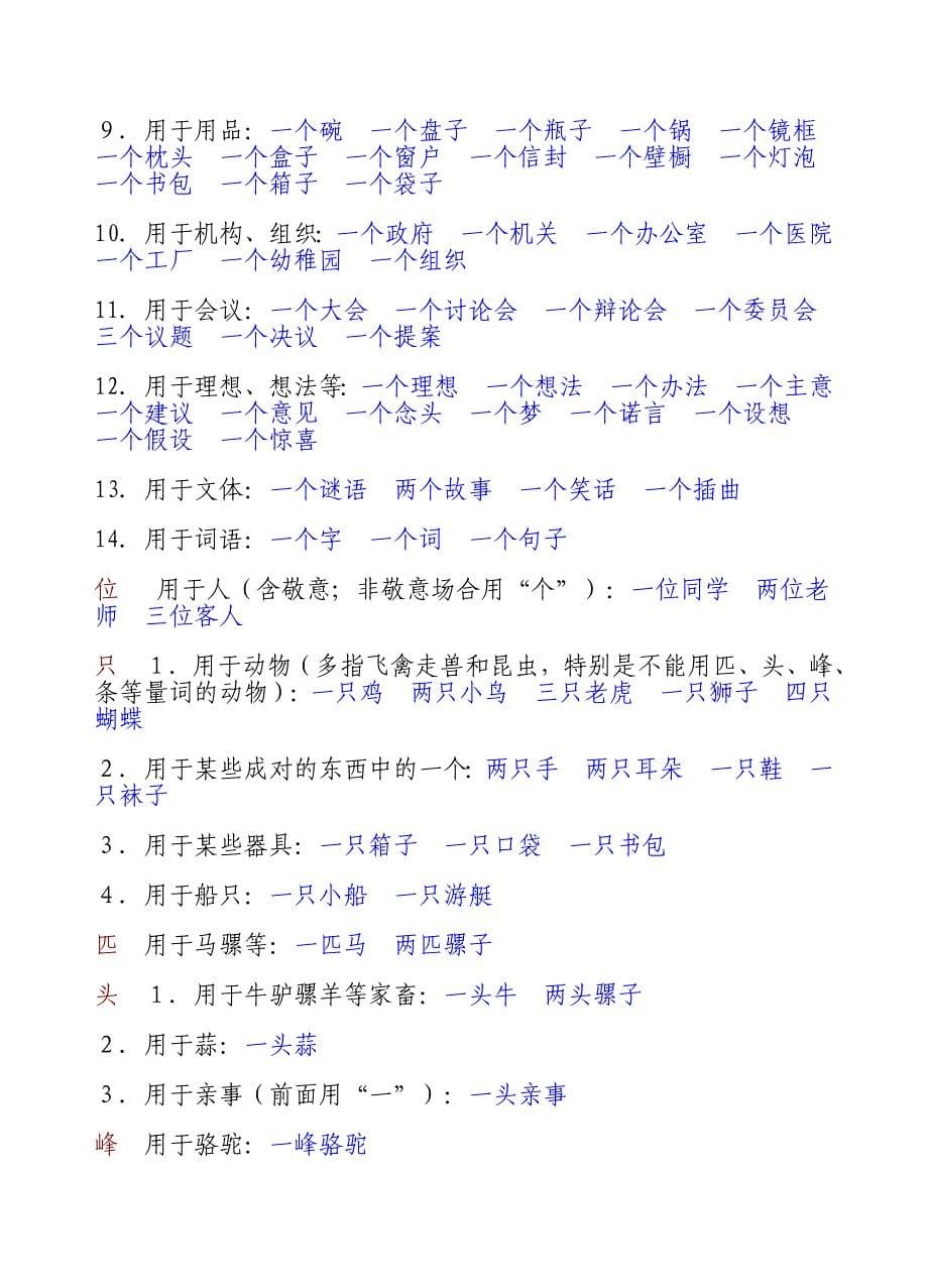 汉语量词有多少.doc_第5页