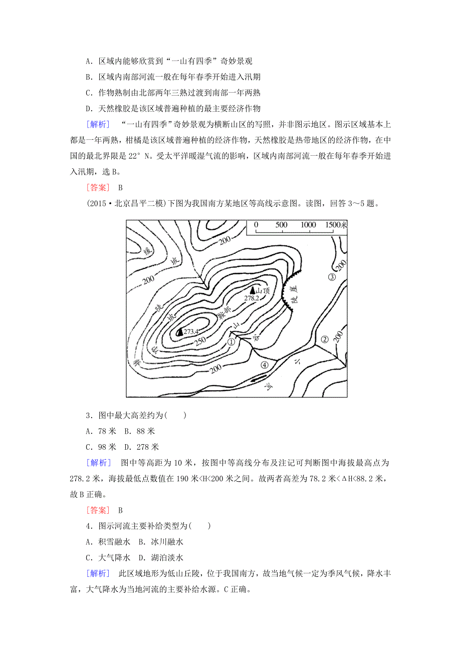 【与名师对话】高考地理二轮复习 第三部分 考前30天 专题四 考前高频考点再练 考点1 等值线图_第2页