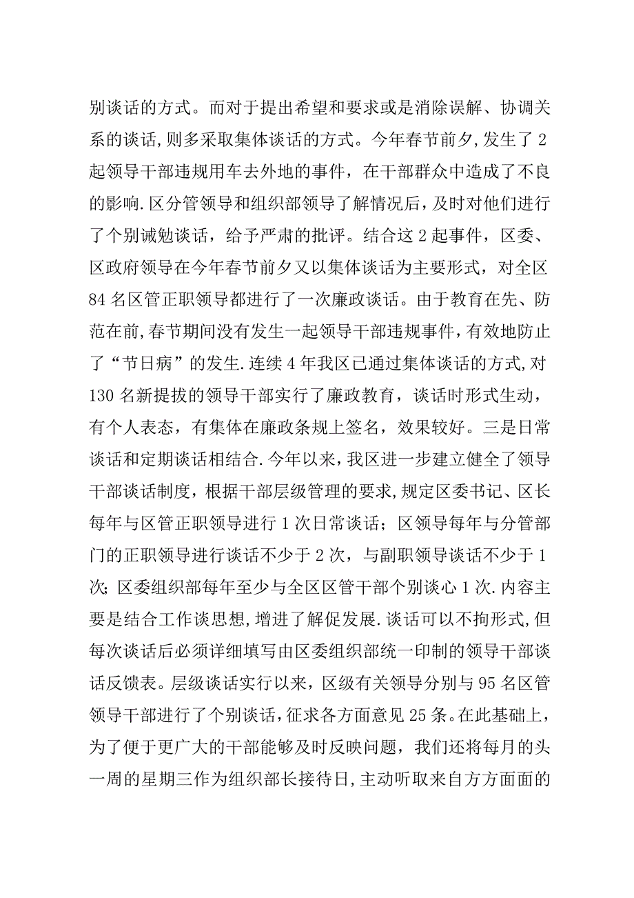 完善形式注重效果我区充分发挥谈话制度在干部管理监督中的作用_1.docx_第3页