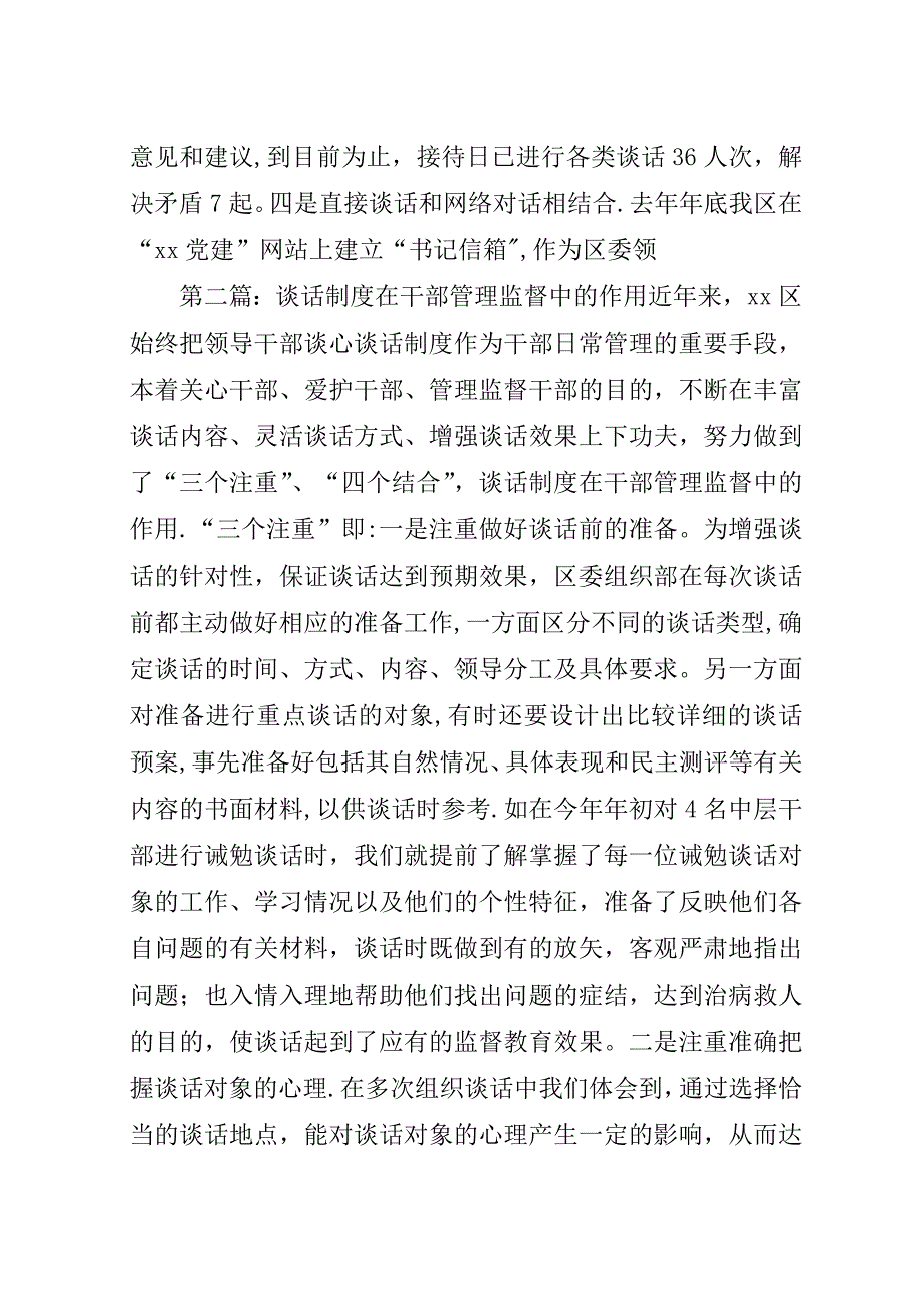 完善形式注重效果我区充分发挥谈话制度在干部管理监督中的作用_1.docx_第4页