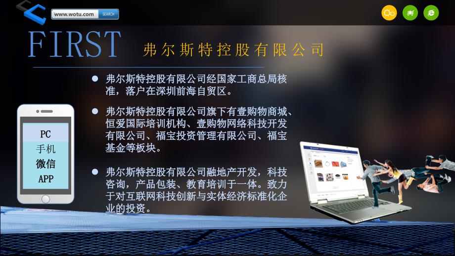 FIRST弗尔斯特控股有限公司--PPT - 副本_第3页