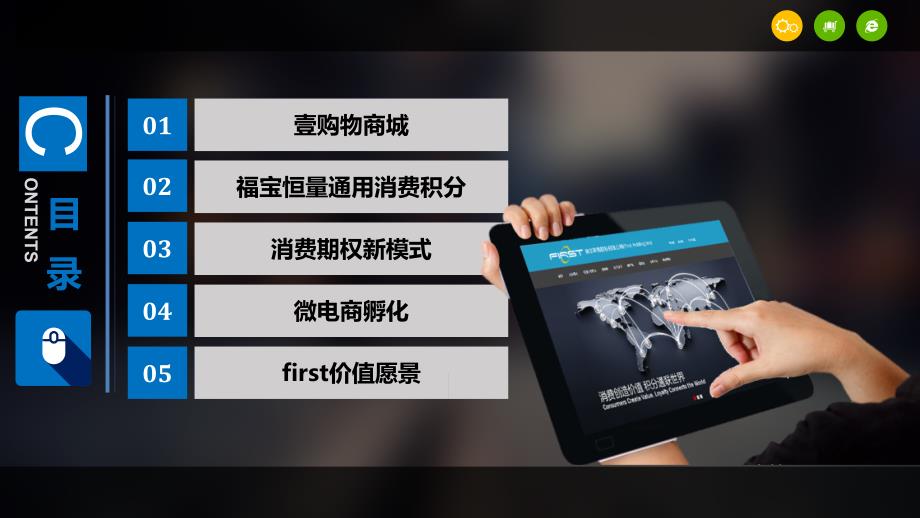 FIRST弗尔斯特控股有限公司--PPT - 副本_第4页