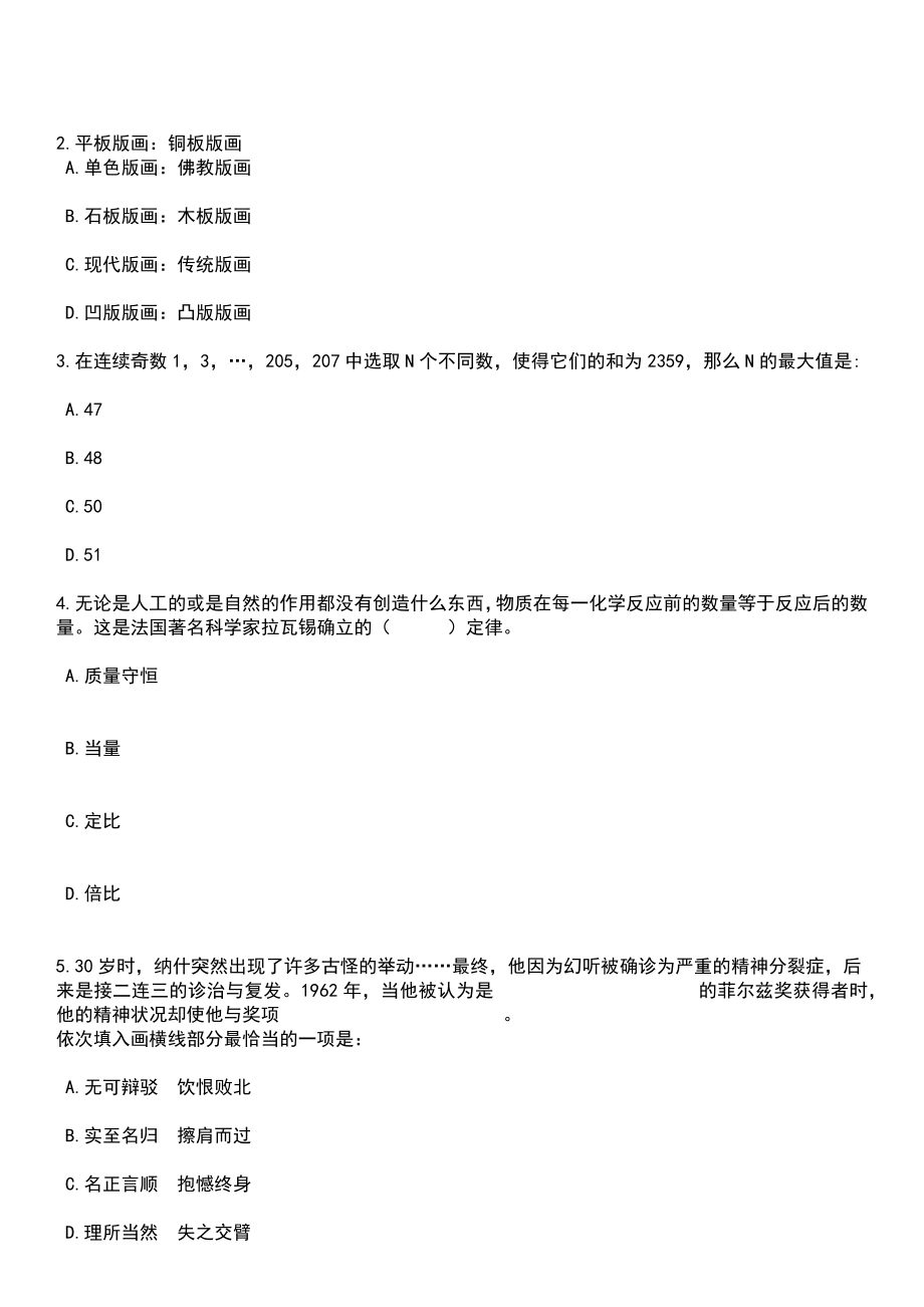 2023年06月2023年甘肃庆阳市检察机关招考聘用聘用制书记员15人笔试题库含答案解析_第2页