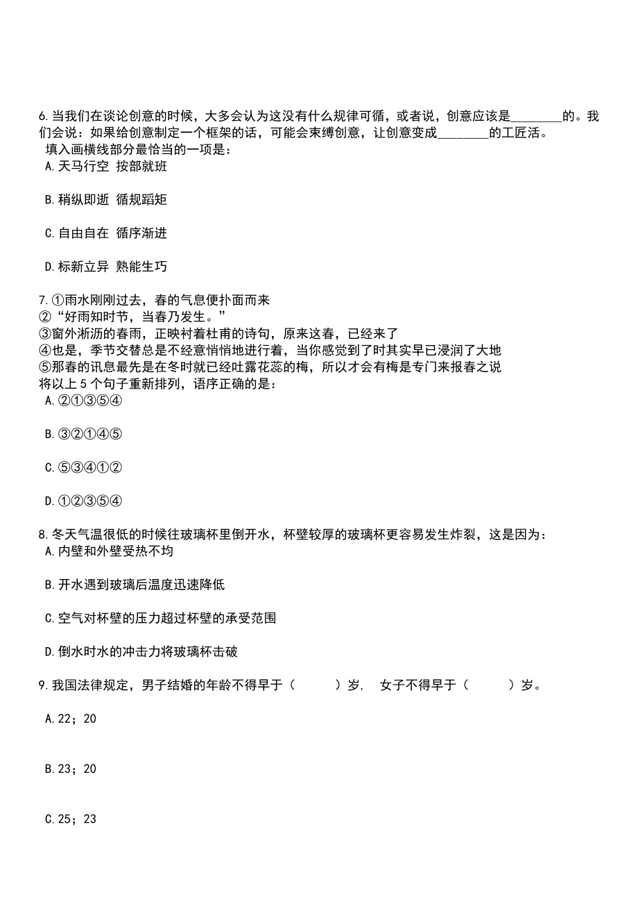 2023年06月2023年甘肃庆阳市检察机关招考聘用聘用制书记员15人笔试题库含答案解析_第3页