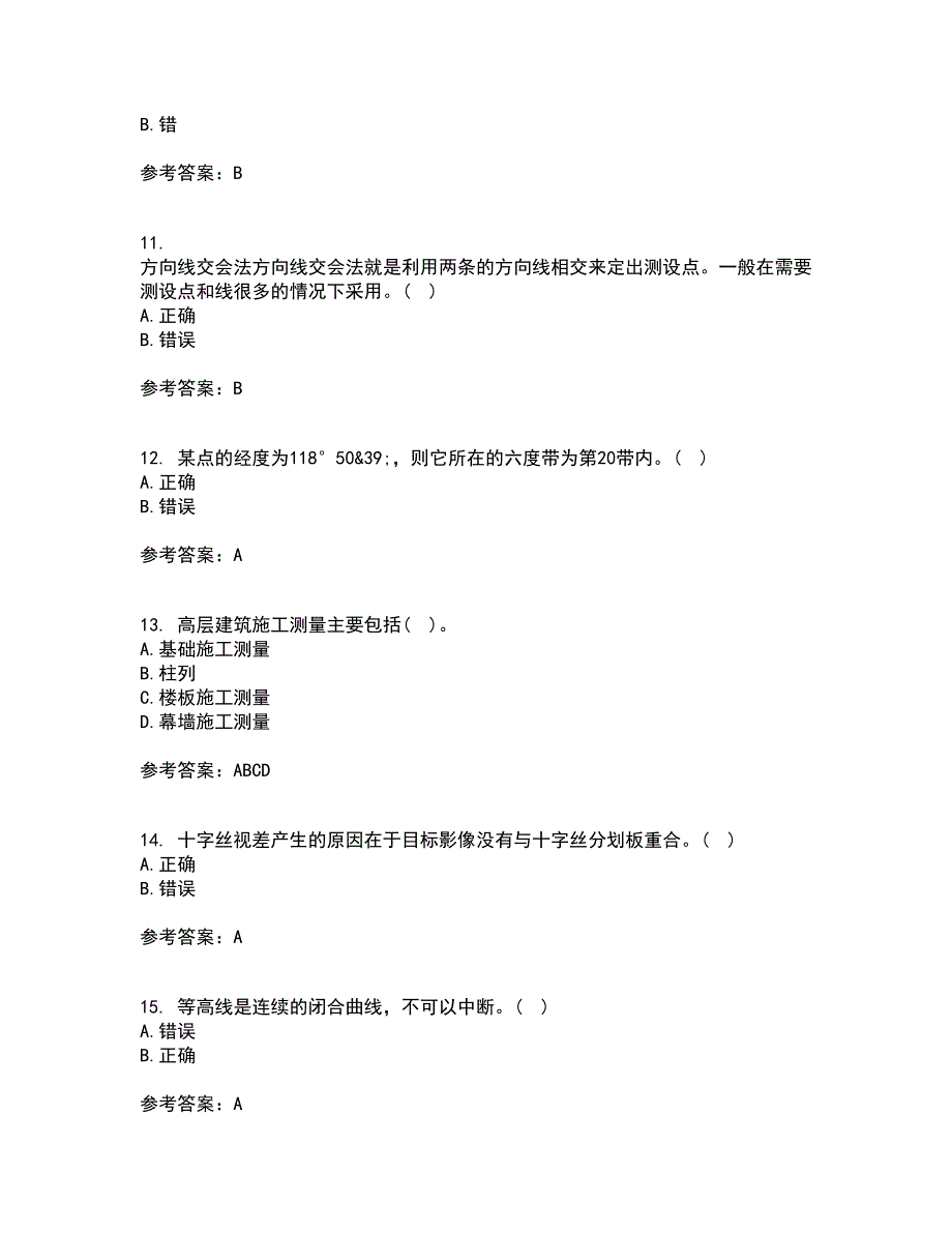 东北大学21春《土木工程测量》离线作业1辅导答案4_第3页