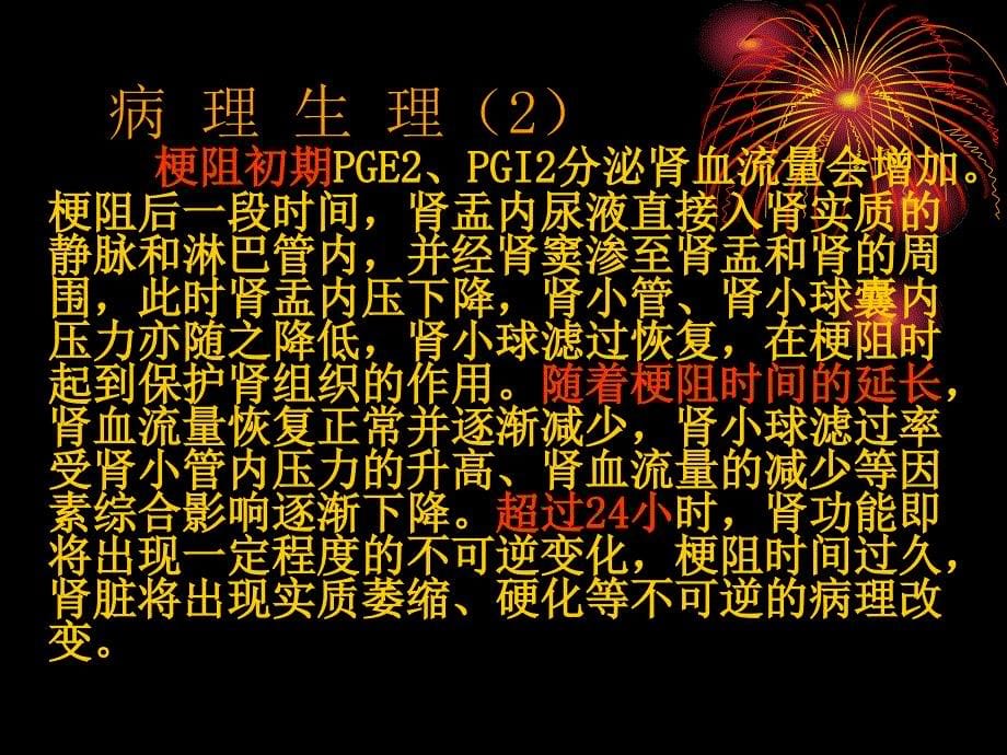 外科学教学课件：第五十五章 泌尿系统梗阻_第5页