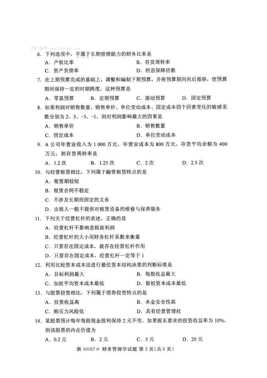 2023年4月自考财务管理学00067试题及答案解析.doc_第2页