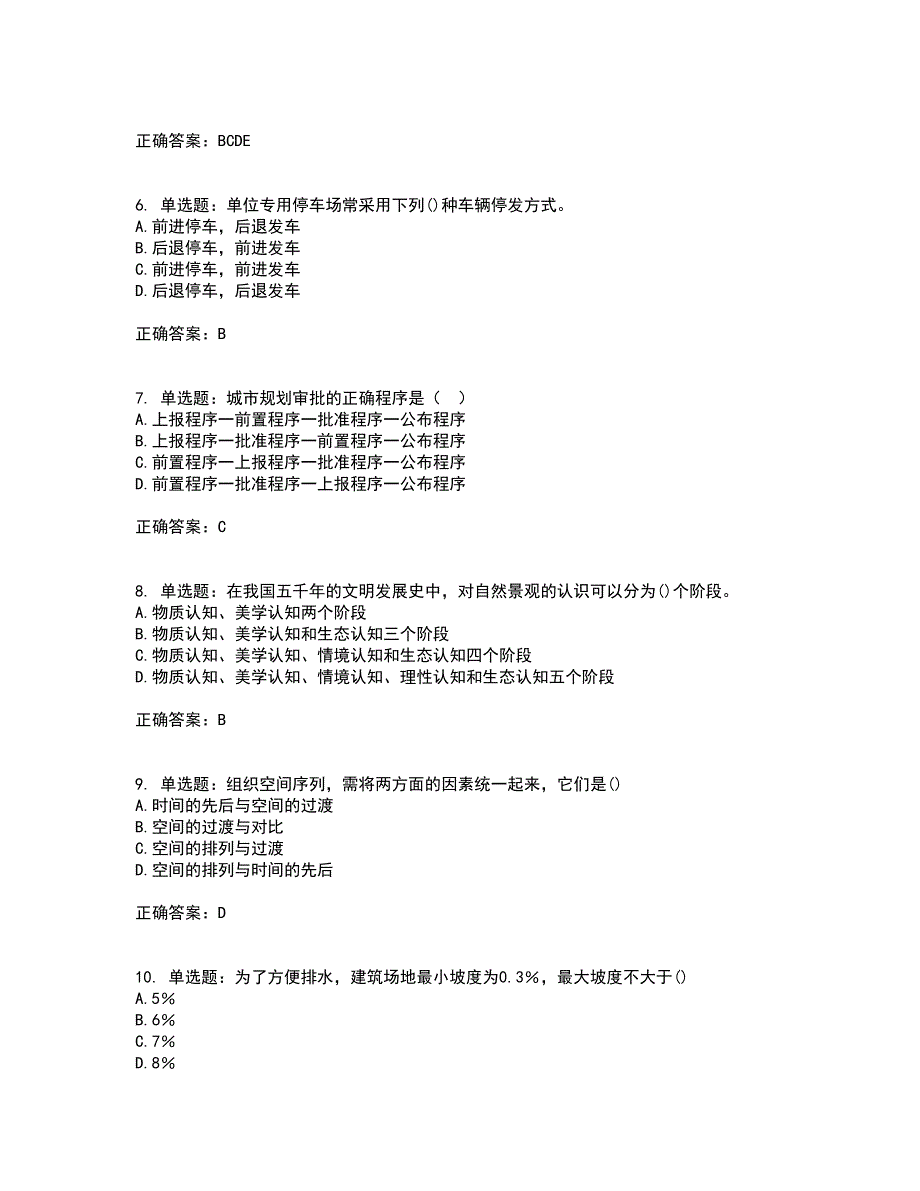 城乡规划师相关知识资格证书考核（全考点）试题附答案参考83_第2页