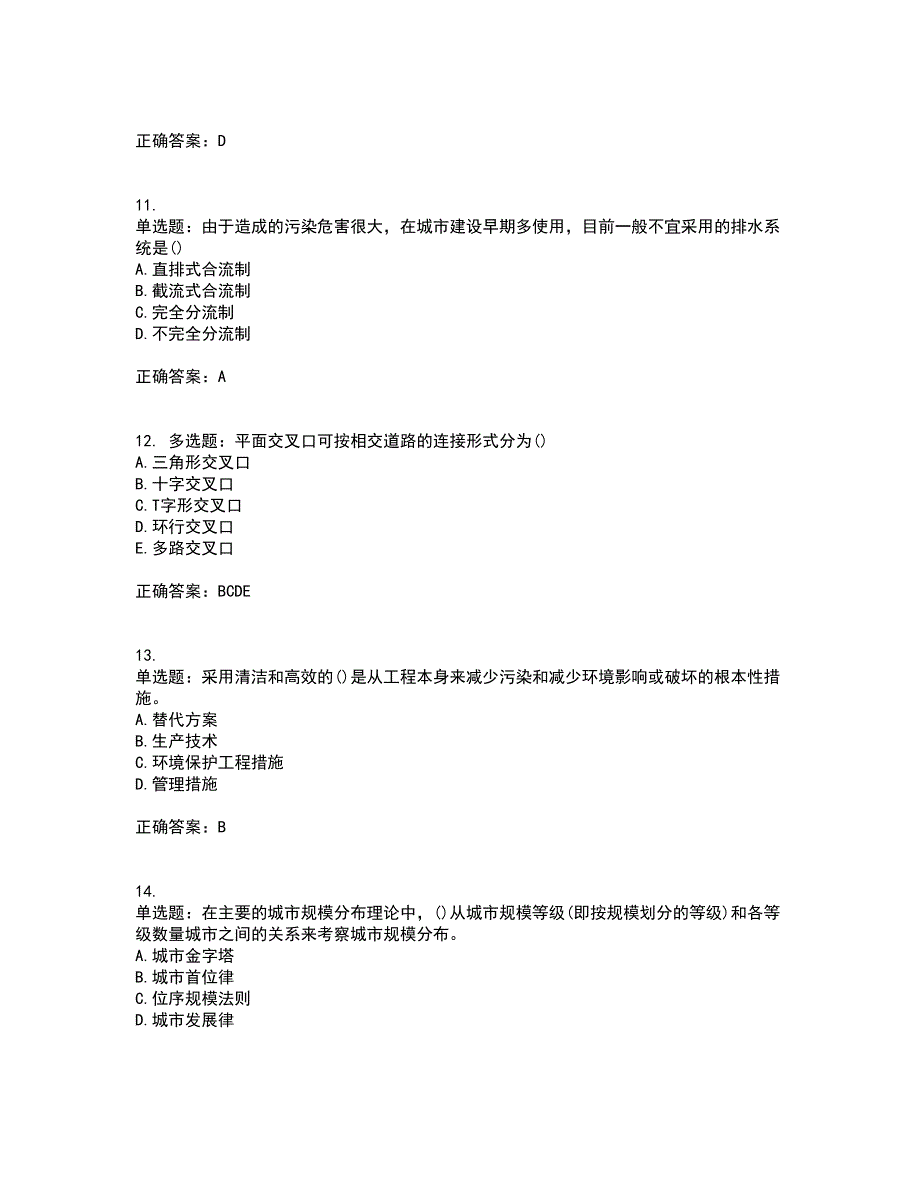 城乡规划师相关知识资格证书考核（全考点）试题附答案参考83_第3页