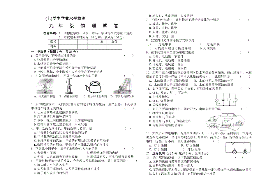 九年级物理试卷_第1页