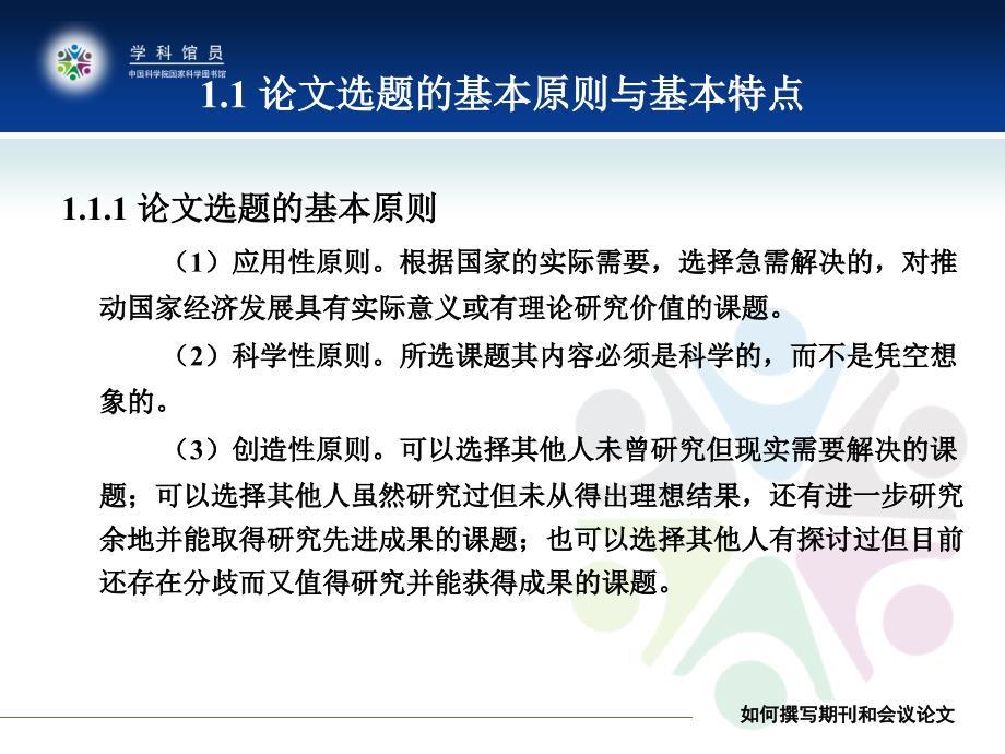 如何撰写期刊和会议论文如何撰写期刊论文和会议论文_第4页