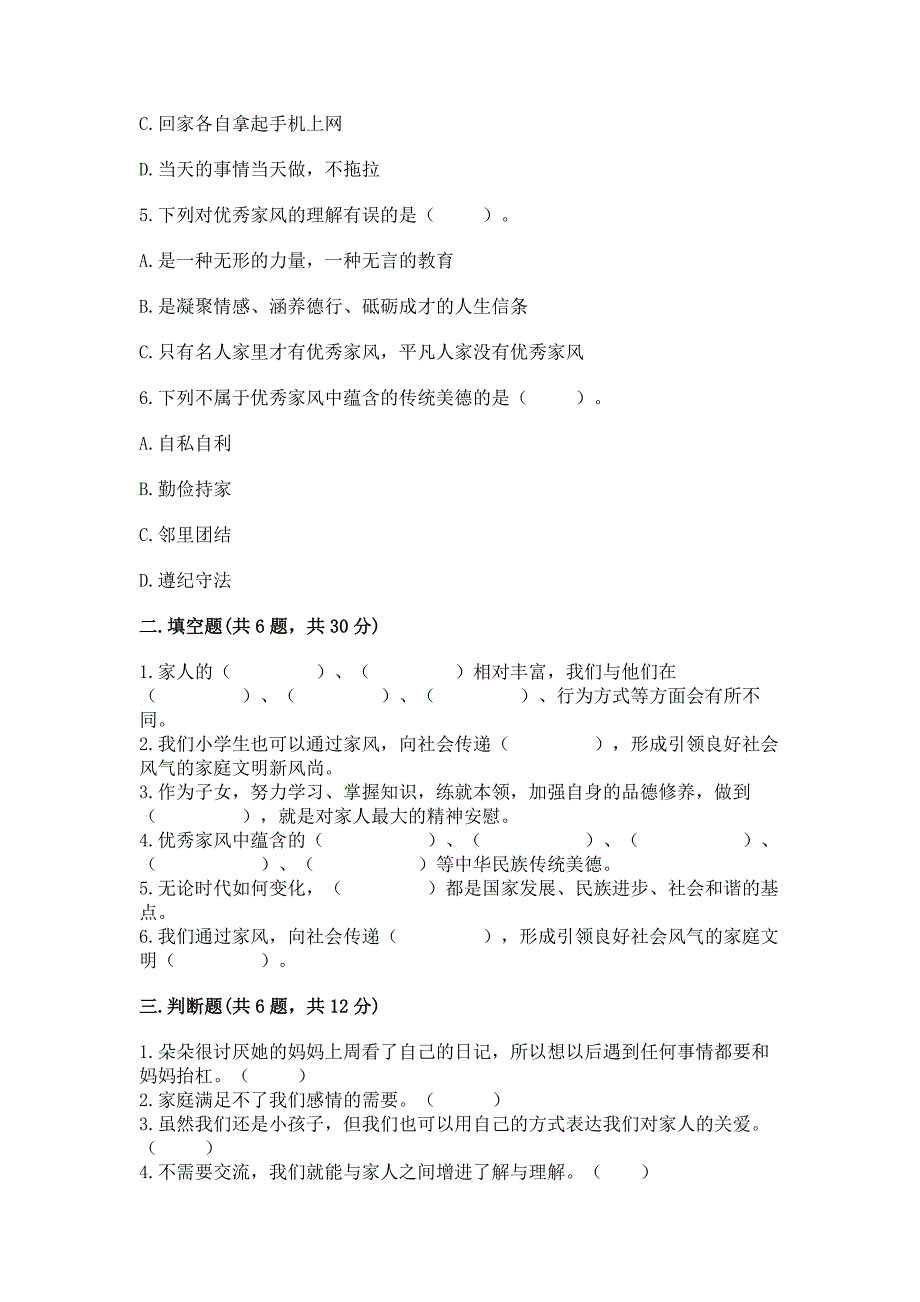 道德与法治五年级下册第1单元我们是一家人测试卷【突破训练】.docx_第2页