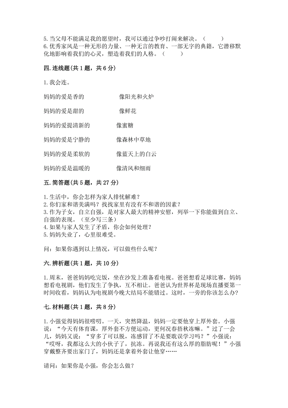 道德与法治五年级下册第1单元我们是一家人测试卷【突破训练】.docx_第3页