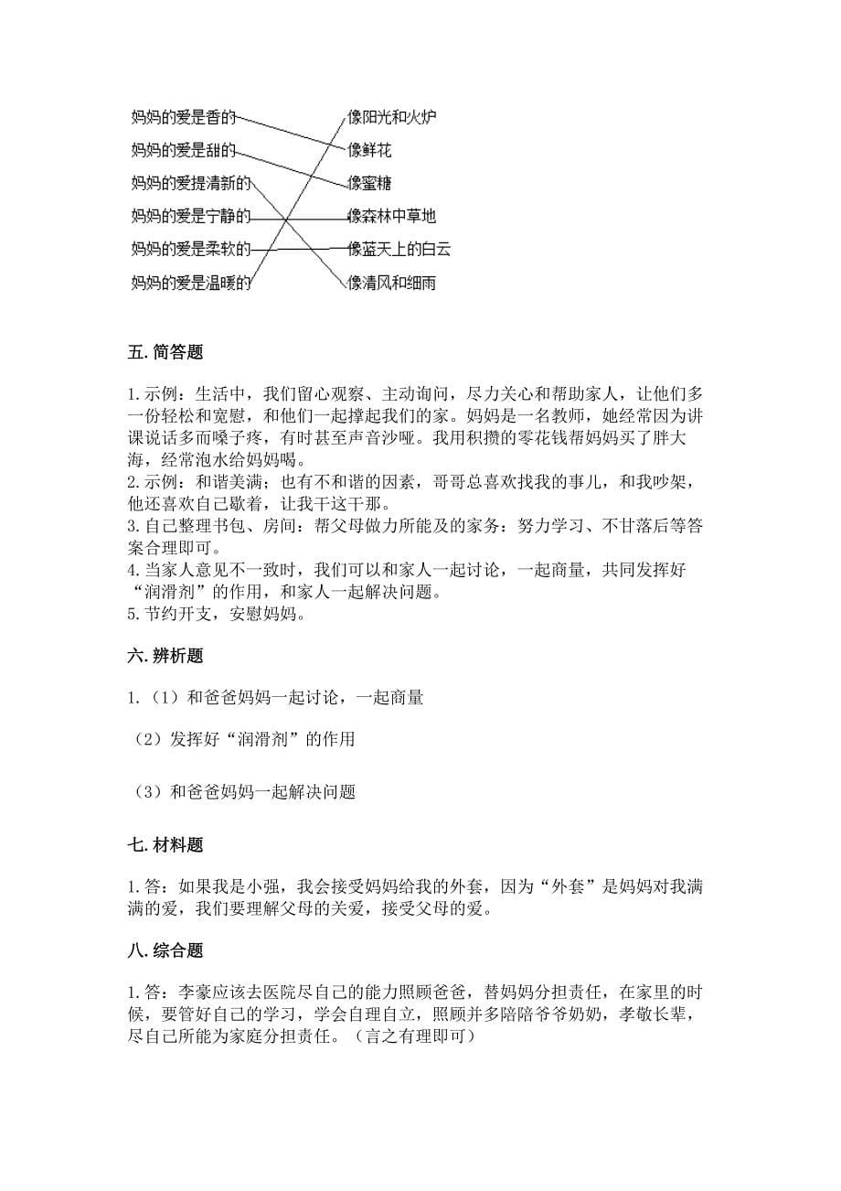 道德与法治五年级下册第1单元我们是一家人测试卷【突破训练】.docx_第5页